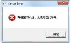 win7存储空间不足怎么解决