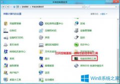 Win8.1怎么生成健康检查报告？