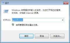 win7如何禁止运行指定程序？