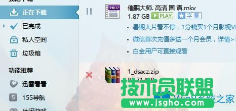 Win8迅雷怎么批量删除下载资源？