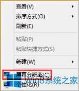 Windows8怎么调整系统字体大小？