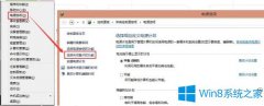 Win8笔记本怎么关闭混合关机？