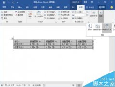 Word2016怎么将表格转为文本