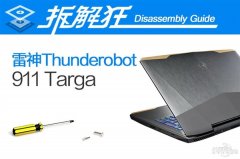 雷神911 Targa游戏本拆解图文评测