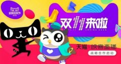 2016天猫双十一晚会直播入口