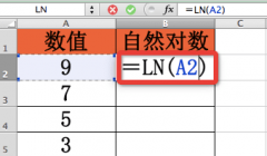 怎么在excel中使用ln函数