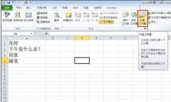 excel如何设置成多人同时编辑