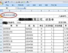 excel表格换算厘米的方法