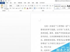 Word2016怎么添加边框? Word2016怎么给文字添加边框
