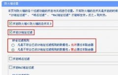 怎么设置TP-link路由器防火墙