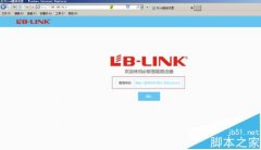 必联无线路由器怎么设置上网?