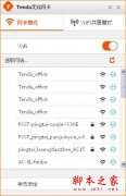 Tenda腾达U1 WIFI共享模式如何使用？