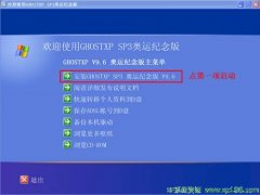 2017最新ghostxp装机版安装详细教程
