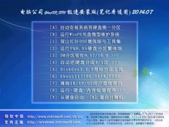 电脑公司win xp极速稳定版系统装机全过程