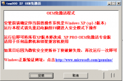 xp激活工具最新绿色免安装下载