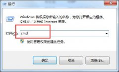 命令法快速禁止电脑公司Win7系统启动文件时弹出警告窗口