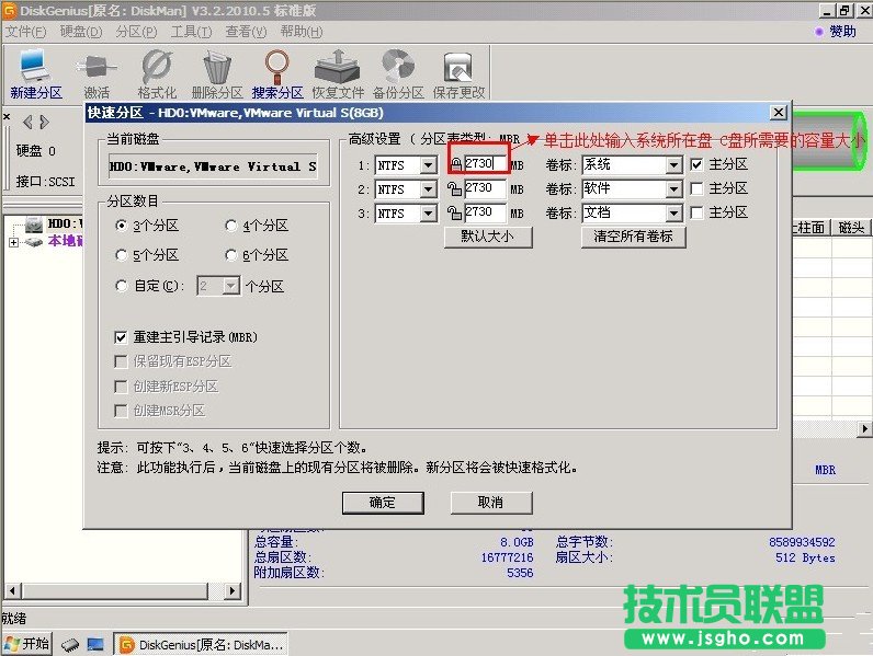 XP系统安装盘使用分区工具分区的教程(7)