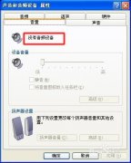 windows XP系统没声音的解决办法