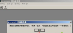XP系统网络监视器怎么使用？
