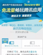 腾讯大王卡怎么获取免费体验资格