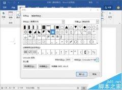 Word2016怎么输入实心和空心的五角星图形