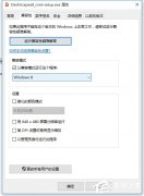 Win10系统如何安装DeskScapes？