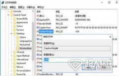 win10系统中对窗口标题栏和滚动条宽度怎么调整
