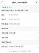 腾讯大王卡实名制要审核多久？