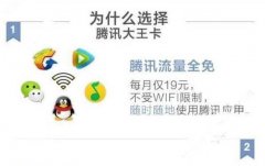 腾讯大王卡玩王者荣耀免流量吗？