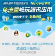 腾讯大王卡定向特权是什么？