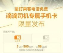 滴滴王卡是联通还是移动？滴滴王卡是什么