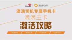 滴滴王卡有什么用？