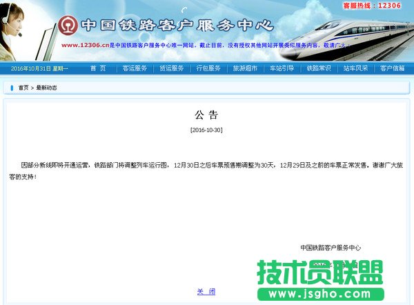 2017春运火车票预售期是什么时候 三联
