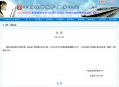2017春运火车票预售期是什么时候