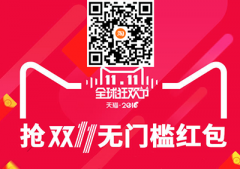 2016淘宝、天猫双十一红包入口汇总