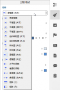 XMind8思维导图如何切换及组合
