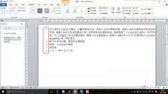 如何去掉Word里字前的符号