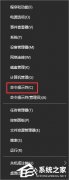 Win10如何查看和保存全部用户账户信息