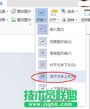 wps如何让插入的图片可以随意移动