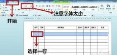 wps文字如何设置行高