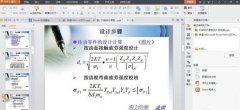 wps演示如何设置切换效果