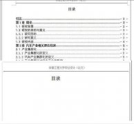 wps文字目录格式怎么设置生成