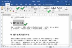 Word如何才能快速更新其他与之关联的标题格式