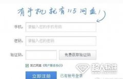 115网盘如何下载