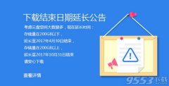 360云盘怎么关闭时间延迟