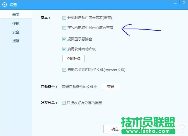 Win10如何删除百度云管家盘符 三联