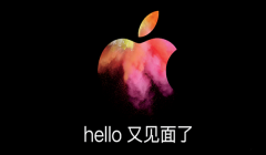 苹果10月MacBook Pro 2016新款发布会直播地址