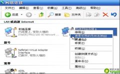 XP系统搜不到无线网络的解决设置法