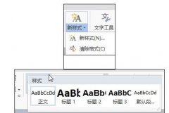 如何在wps文字中设置样式格式