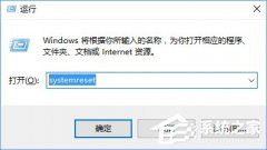 Win10如何快速开启系统重置功能